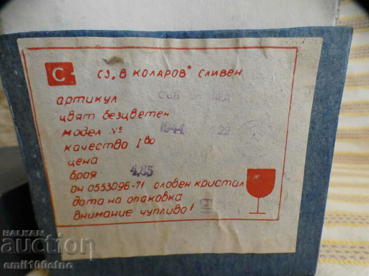 Lead crystal ice bowl SZ Vasil Kolarov Sliven with price 15.00 BGN | € 7.67 Lead crystal ice bowl SZ Vasil Kolarov Sliven with price 15.00 BGN | € 7.67