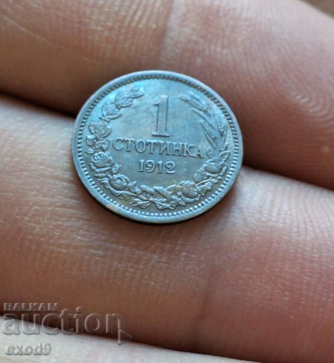 Monedă veche 1 Stotinka 1912 / BZC!
