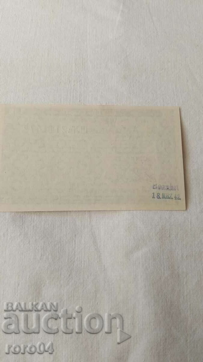 Delivery of LOTTERY TICKET - NAZI GERMAIA - No 211147 b