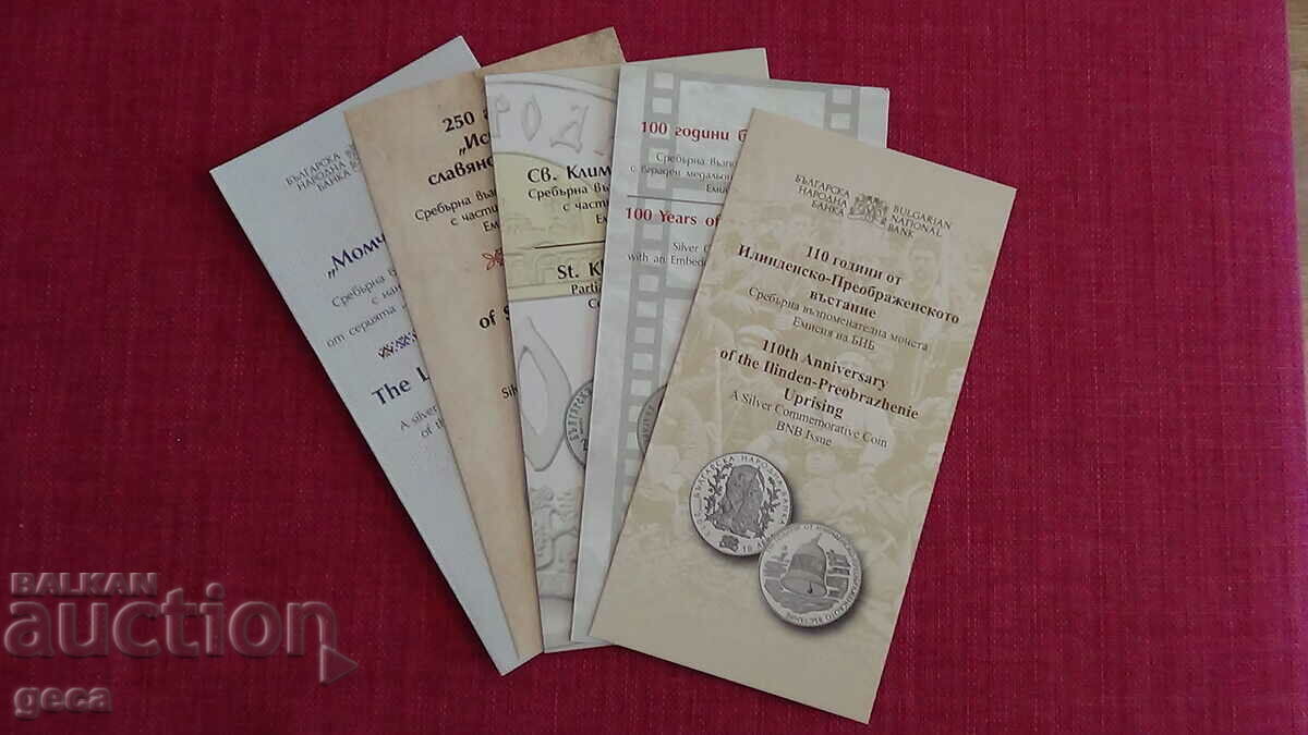 Лот брошури за възпоменателни монети / 5 броя