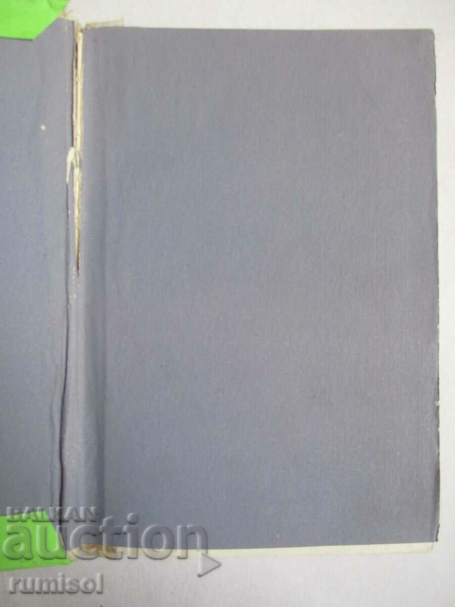 Novels and short stories - Elin Pelin with price € 1.19 | 2.33 BGN