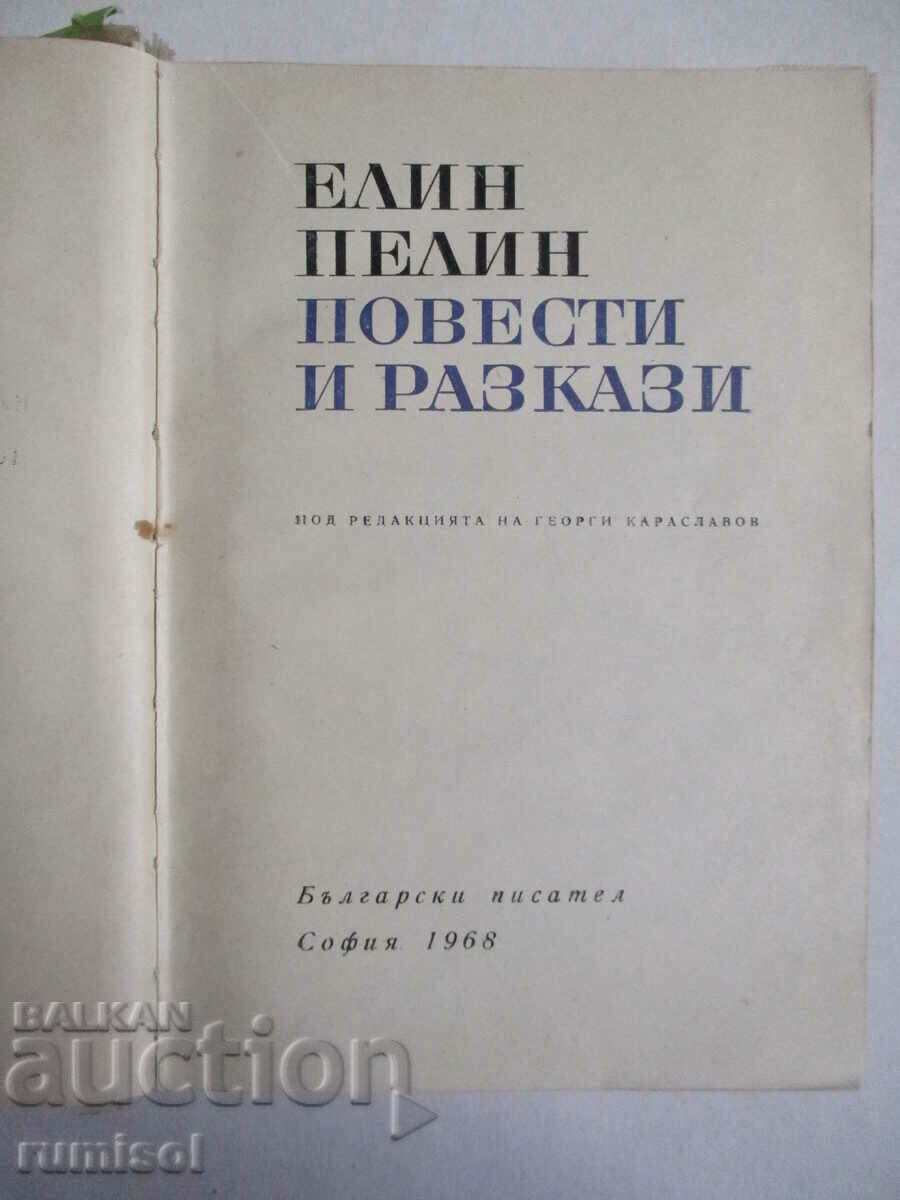 Auction  Novels and short stories - Elin Pelin