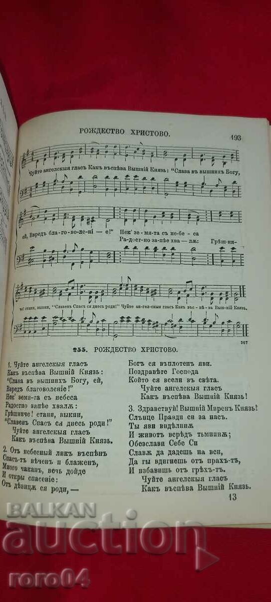 SACRED SONGS with price 245.00 BGN | € 125.27 SACRED SONGS with price 245.00 BGN | € 125.27