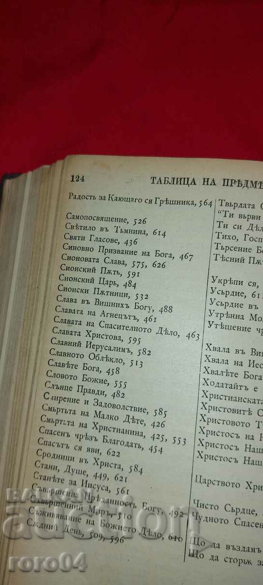 ΙΕΡΑ ΤΡΑΓΟΥΔΙΑ - 5 ΙΕΡΑ ΤΡΑΓΟΥΔΙΑ - 5