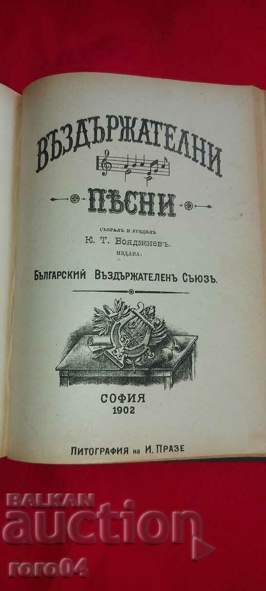 SACRED SONGS - 6 SACRED SONGS - 6