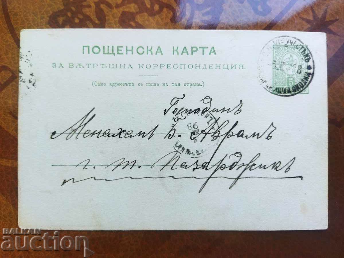 Πραγματικά ταξιδεμένη ταχυδρομική κάρτα με φορολογικό ένσημο 5 λεπτών από το 1893