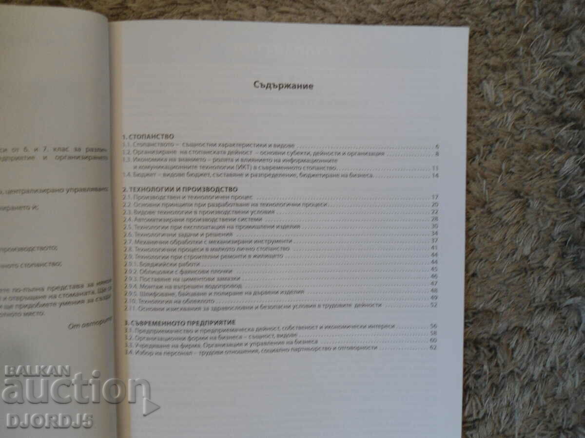 Delivery of TECHNOLOGIES for 8th grade