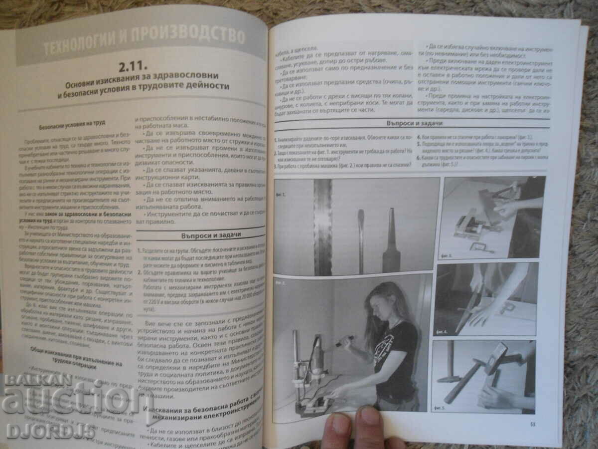 TECHNOLOGIES for 8th grade - 5