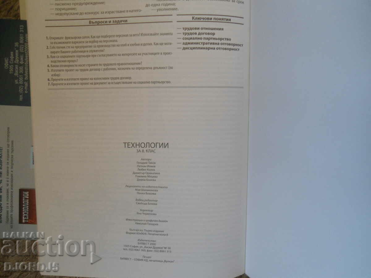 TECHNOLOGIES for 8th grade - 6