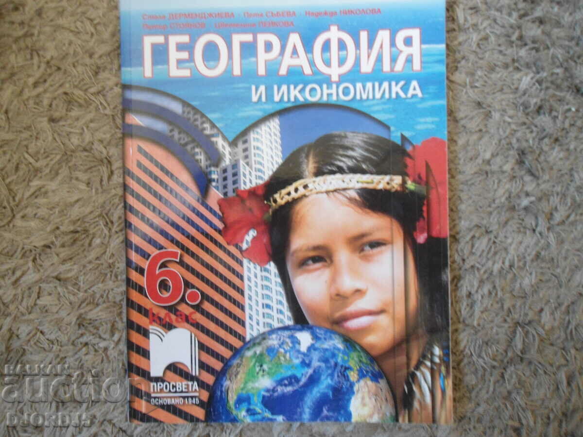 GEOGRAPHY and economics for 6th grade