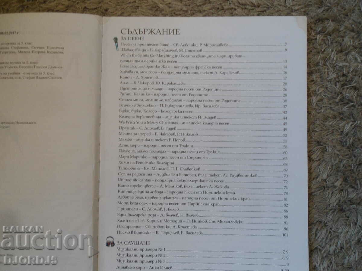 MUSIC for 5th grade with price 2.00 BGN | € 1.02 MUSIC for 5th grade with price 2.00 BGN | € 1.02