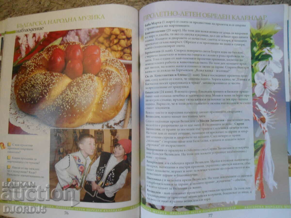 Auction MUSIC for 5th grade Auction MUSIC for 5th grade