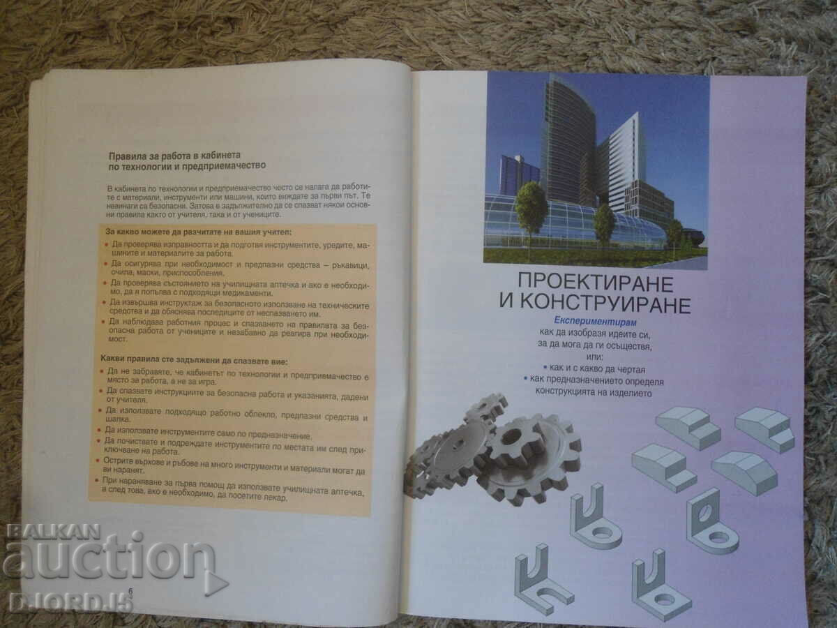 Auction Technologies and entrepreneurship for 5th grade Auction Technologies and entrepreneurship for 5th grade