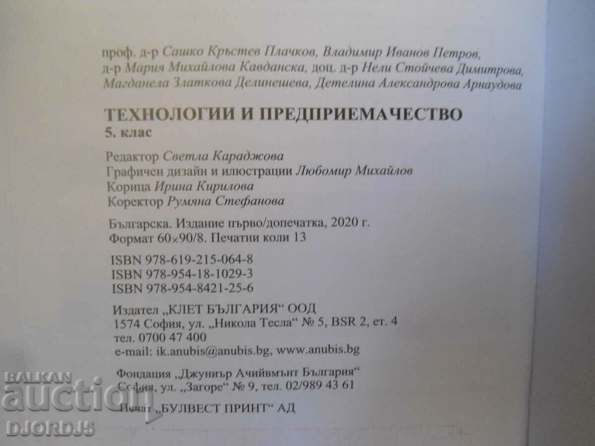 Delivery of Technologies and entrepreneurship for 5th grade Delivery of Technologies and entrepreneurship for 5th grade