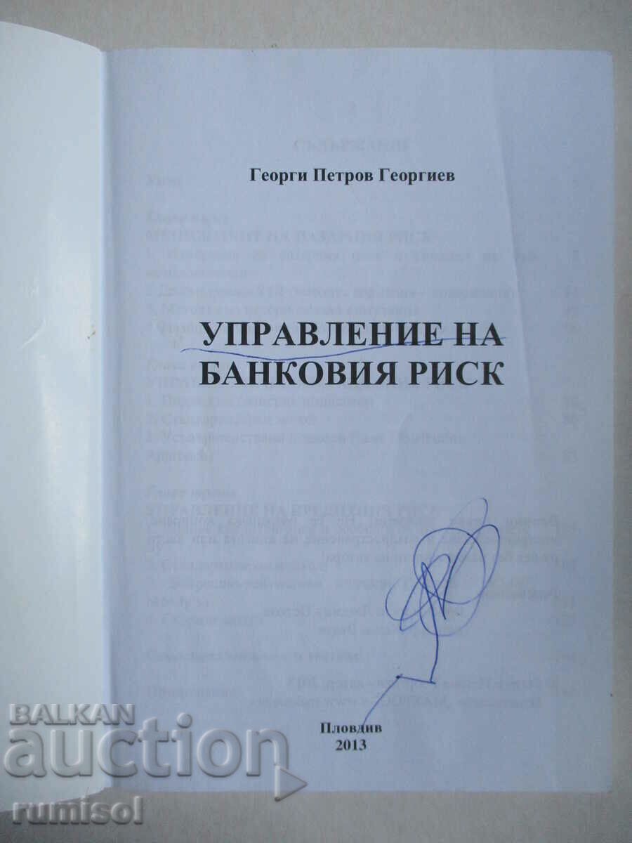 Управление на банковия риск - Георги Петров Георгиев с цена € 10.99 | 21.49 лв. Управление на банковия риск - Георги Петров Георгиев с цена € 10.99 | 21.49 лв.