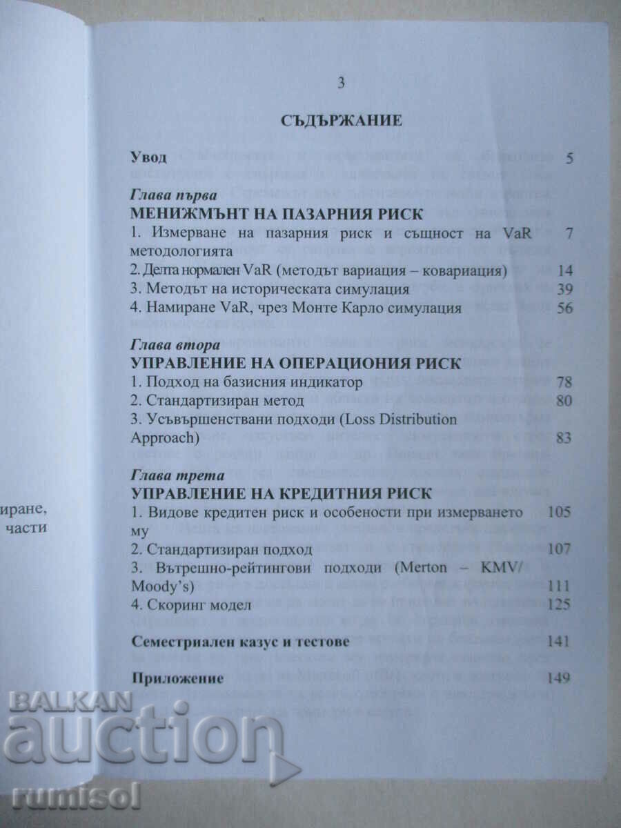 Licitație Managementul riscului bancar - Georgi Petrov Georgiev Licitație Managementul riscului bancar - Georgi Petrov Georgiev