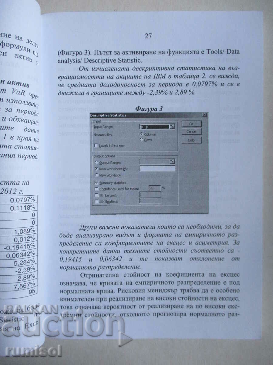 Managementul riscului bancar - Georgi Petrov Georgiev - 5 Managementul riscului bancar - Georgi Petrov Georgiev - 5