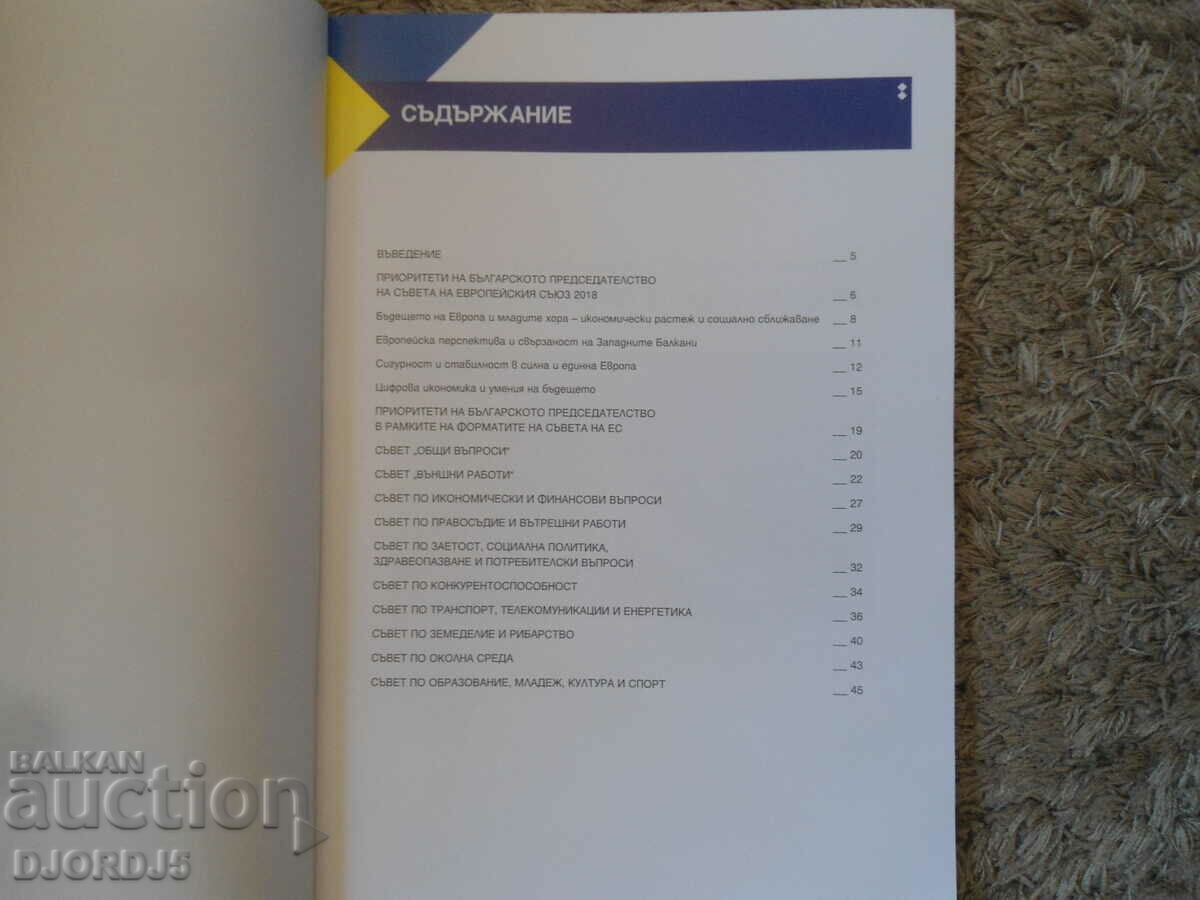 PROGRAM of the Republic of Belarus for the Presidency of the Council of the EU with price 3.00 BGN | € 1.53 PROGRAM of the Republic of Belarus for the Presidency of the Council of the EU with price 3.00 BGN | € 1.53