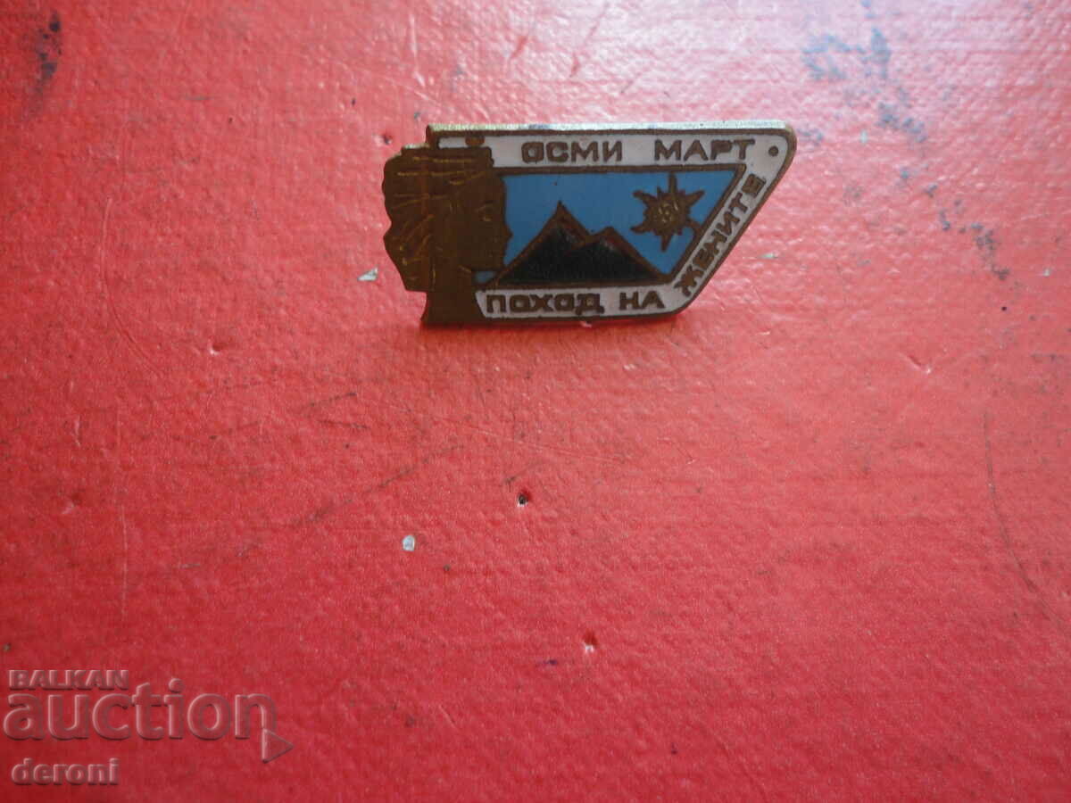 Sign badge March 8 women's march bronze enamel with price 5.00 BGN | € 2.56 Sign badge March 8 women's march bronze enamel with price 5.00 BGN | € 2.56