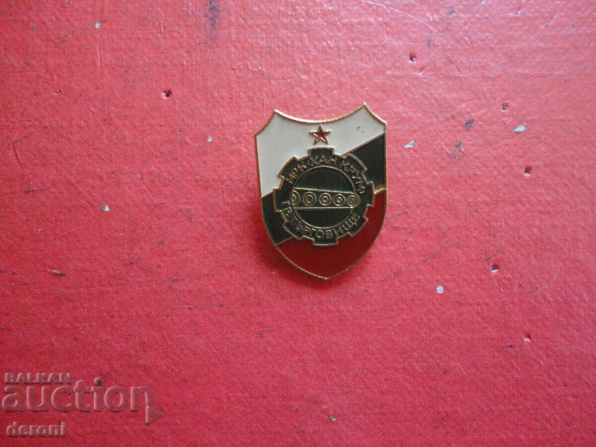 Badge badge Khan Krum Military Plant Targovishte bronze enamel - 5
