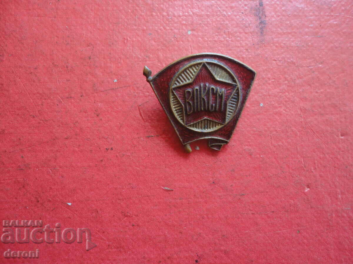 Badge badge VLKSM bronze enamel with price 4.00 BGN | € 2.05 Badge badge VLKSM bronze enamel with price 4.00 BGN | € 2.05