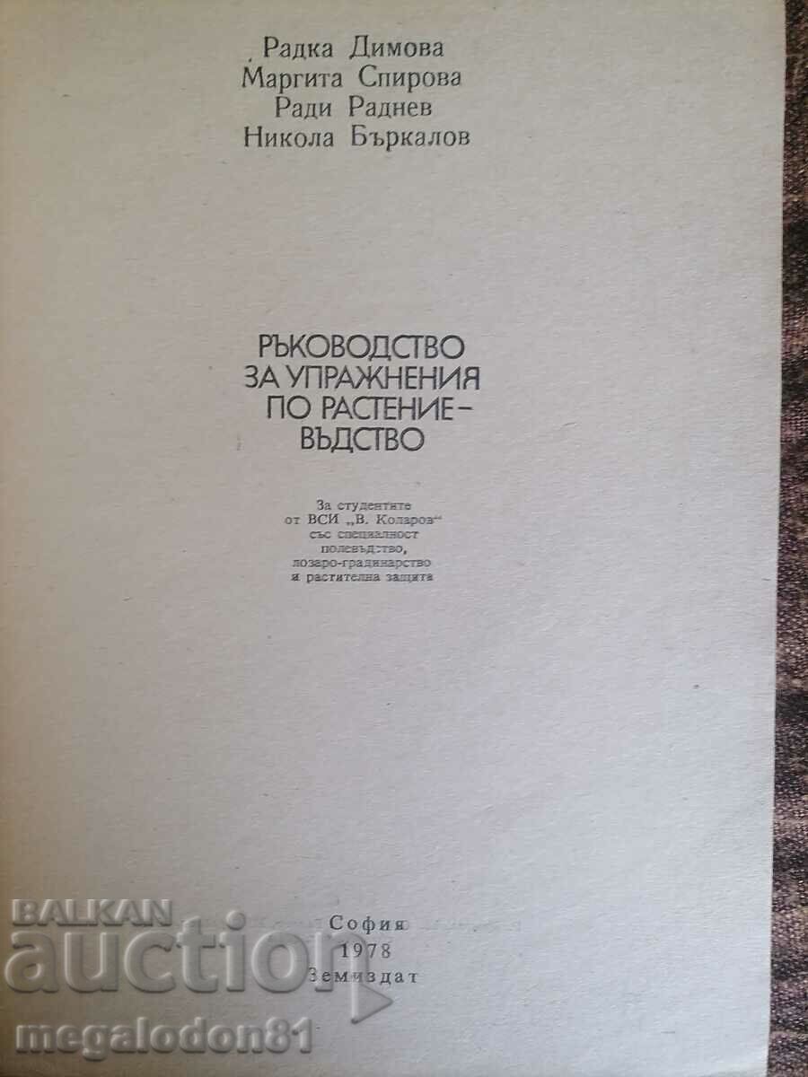 Plant Breeding Exercise Guide, 1978. with price 35.00 BGN | € 17.90 Plant Breeding Exercise Guide, 1978. with price 35.00 BGN | € 17.90