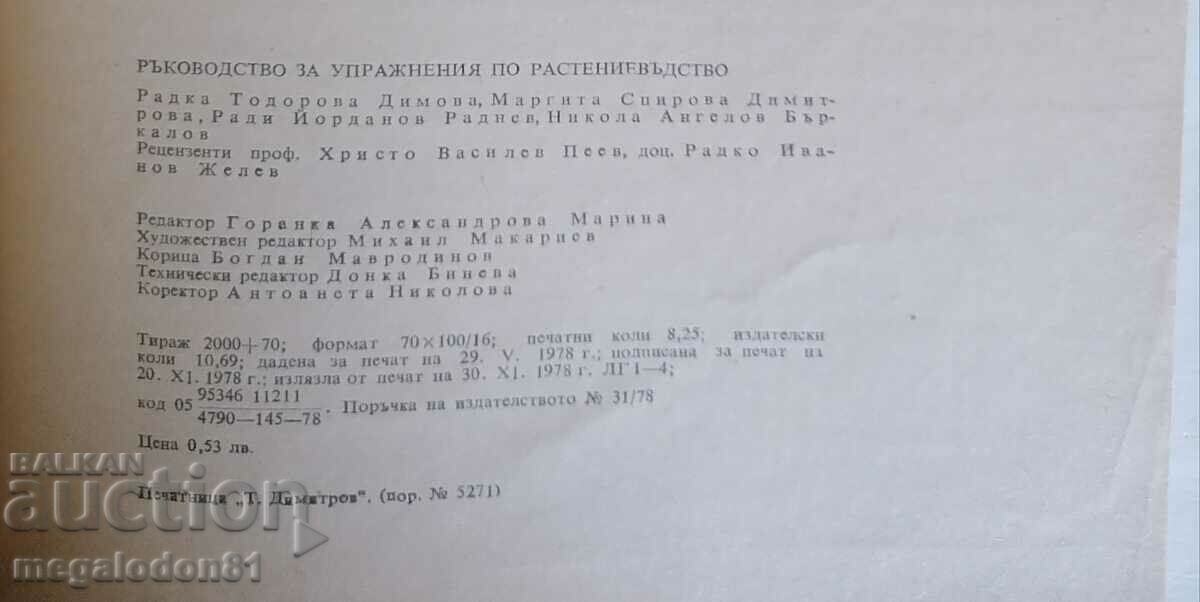 Delivery of Plant Breeding Exercise Guide, 1978. Delivery of Plant Breeding Exercise Guide, 1978.