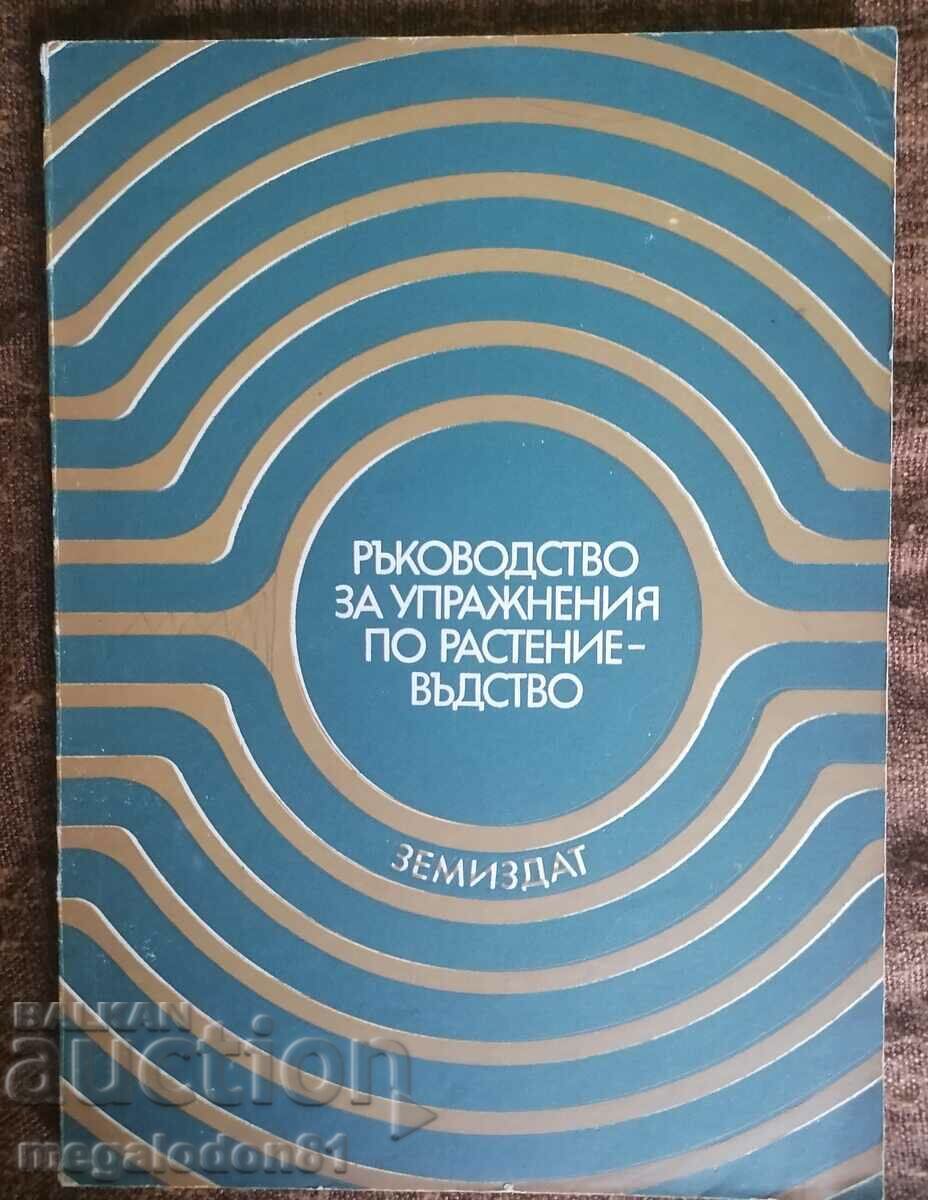 Plant Breeding Exercise Guide, 1978.