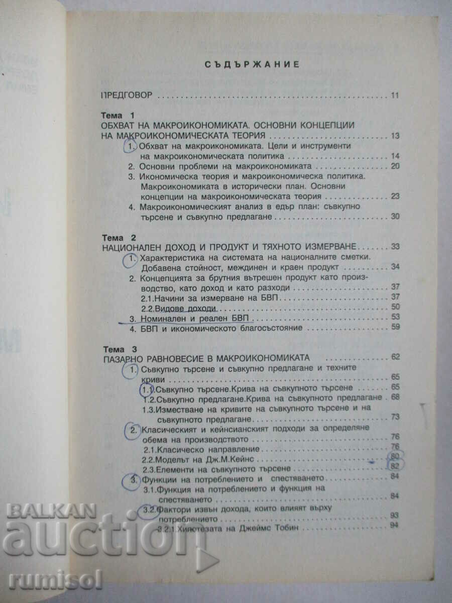 Auction  General economic theory - part 3, Ivan Dimov