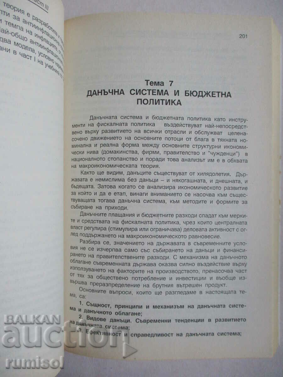 Обща икономическа теория - част 3, Иван Димов - 5