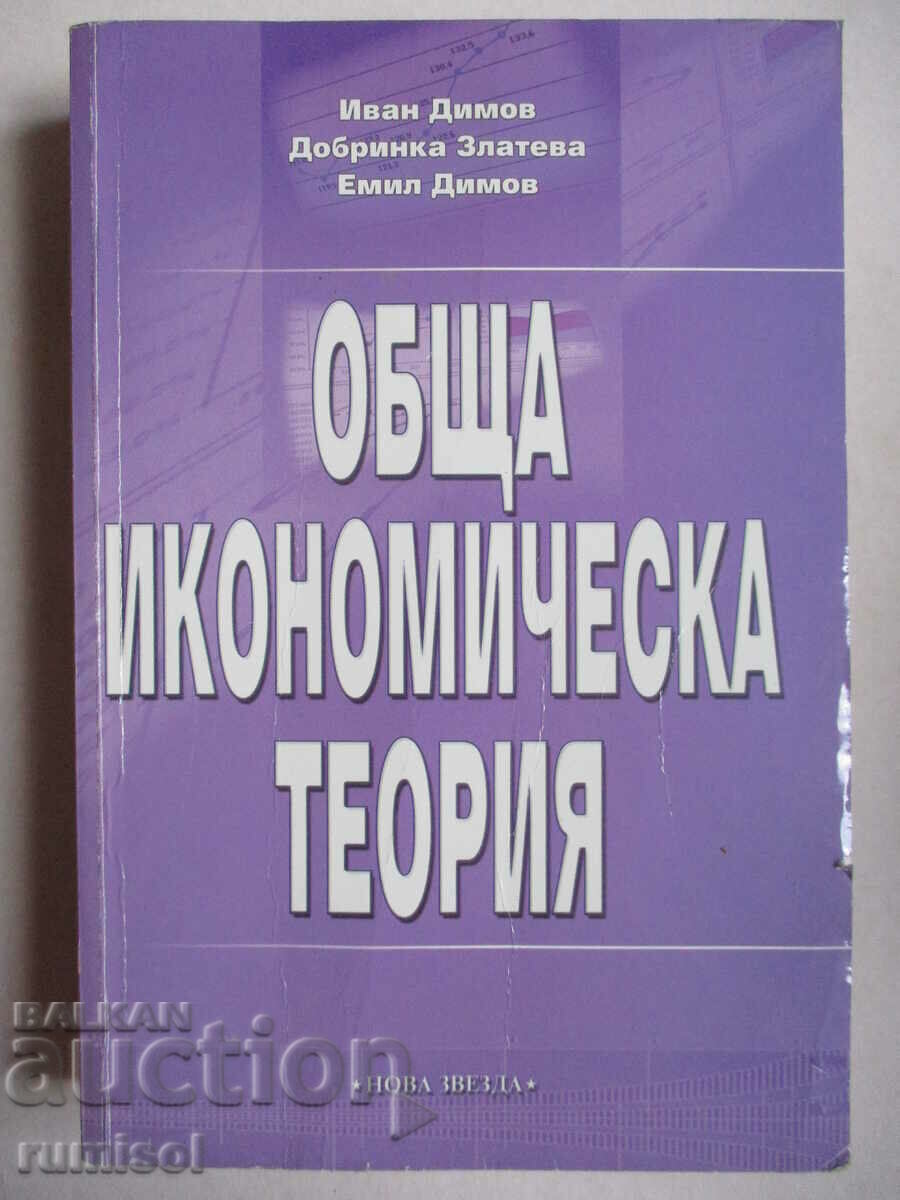 Teoria economică generală - partea 3, Ivan Dimov