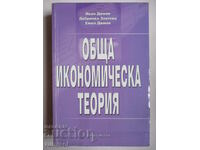 Обща икономическа теория - част 3, Иван Димов