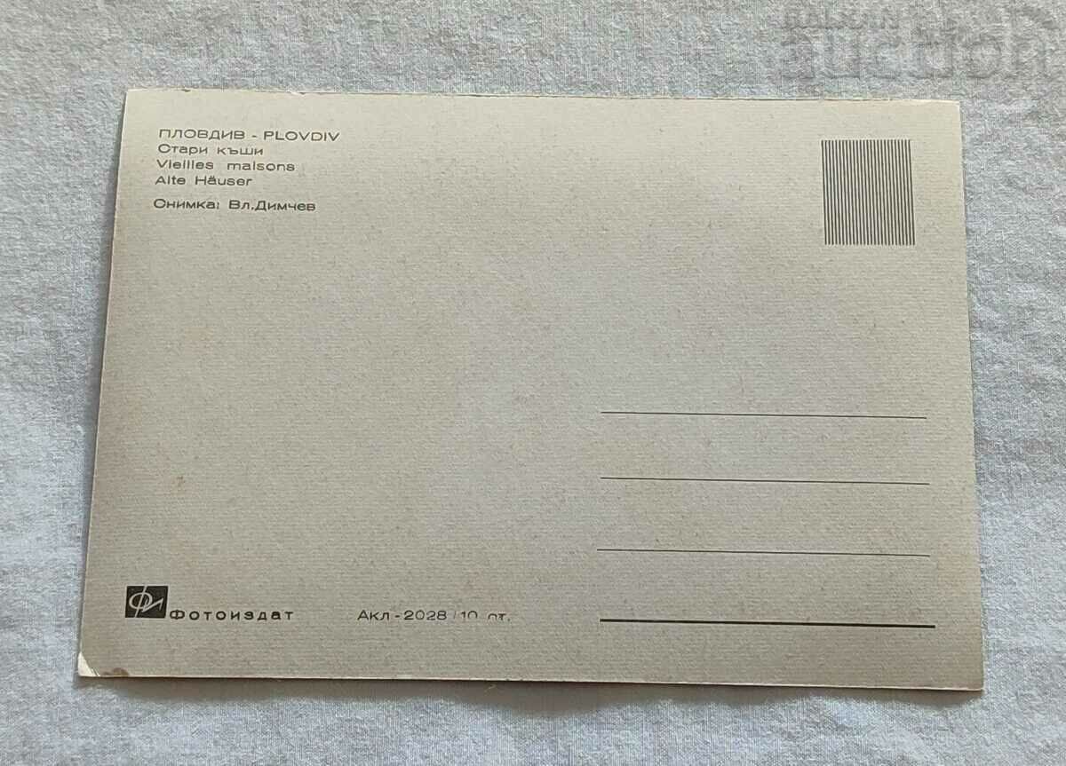 PLOVDIV OLD HOUSES P.K. 1965 with price 0.80 BGN | € 0.41 PLOVDIV OLD HOUSES P.K. 1965 with price 0.80 BGN | € 0.41