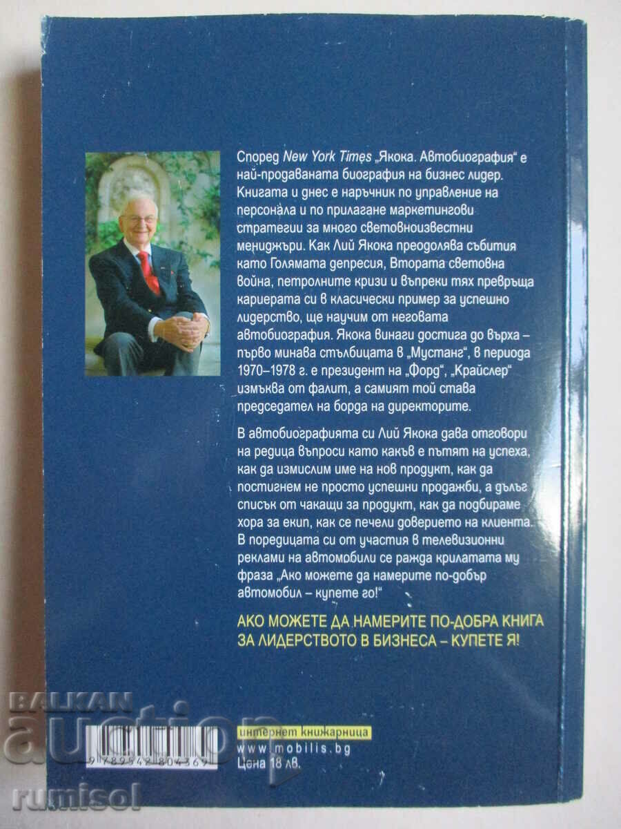 Iacocca - Autobiography - Lee Iacocca, William Novak - 5