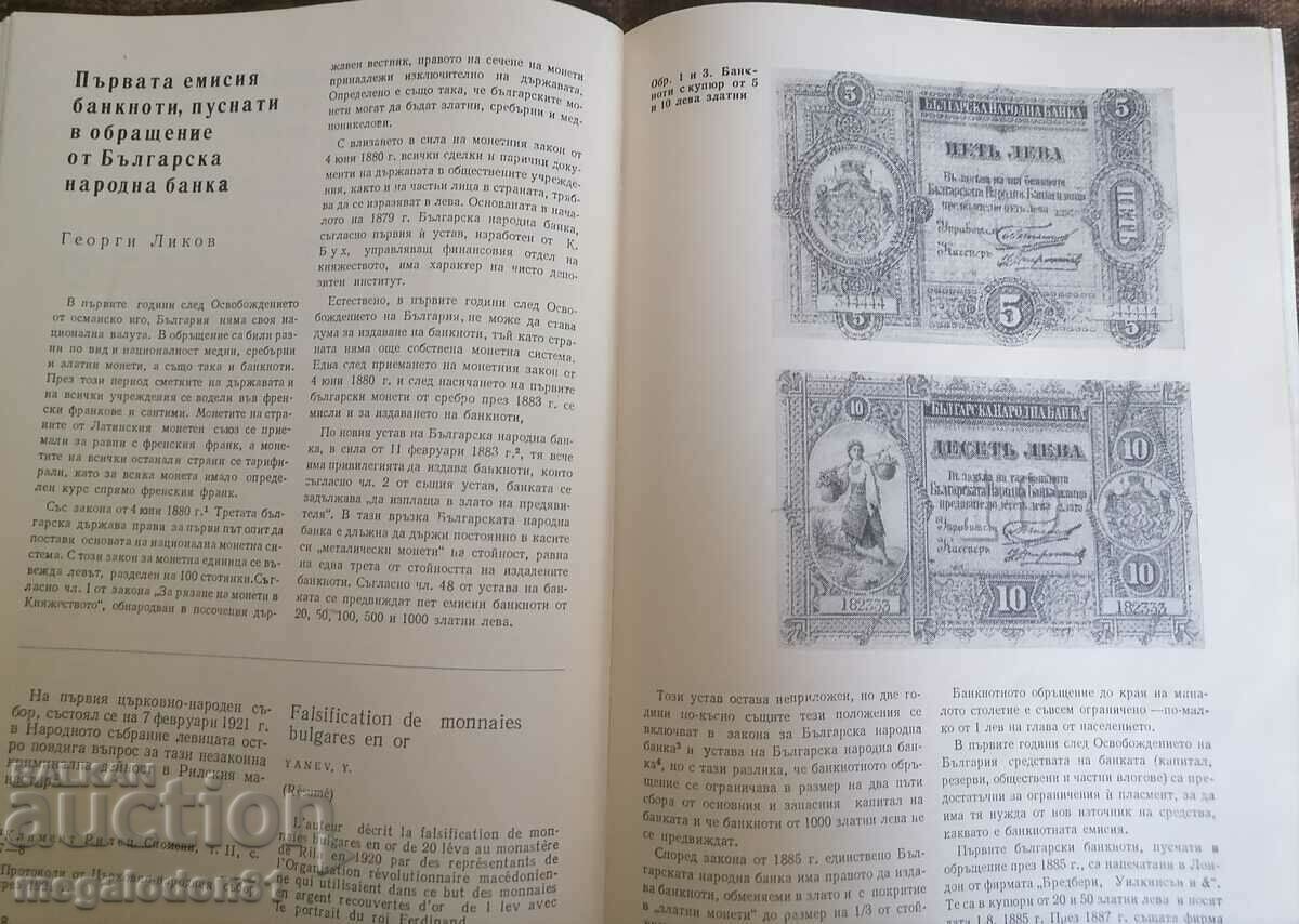 Δημοπρασία Περιοδικό «Νομισματική» αρ. 4, 1978