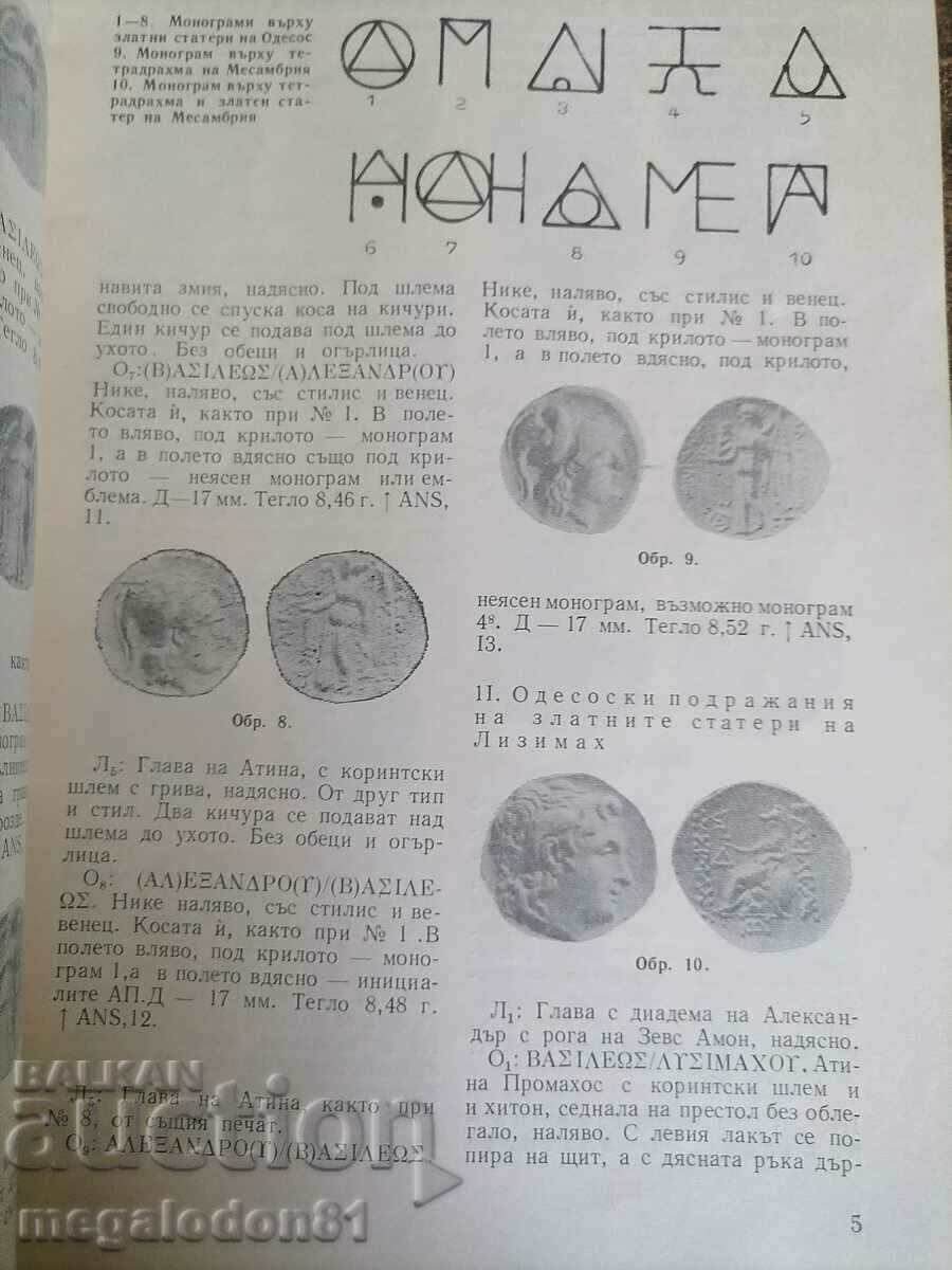 Παράδοση Περιοδικό «Νομισματική» αρ. 4, 1978