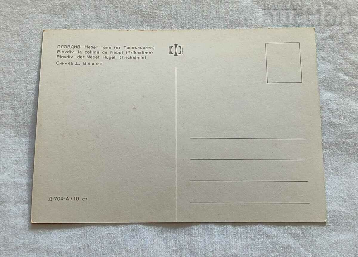 PLOVDIV NEBET TEPE P.K. 1969 with price 0.80 BGN | € 0.41 PLOVDIV NEBET TEPE P.K. 1969 with price 0.80 BGN | € 0.41