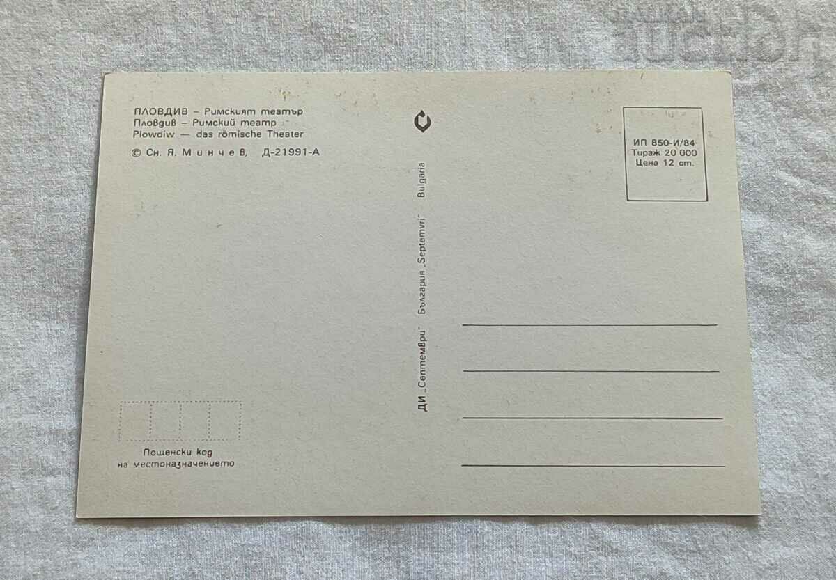 PLOVDIV ROMAN THEATER P.K. 1984 with price 0.80 BGN | € 0.41 PLOVDIV ROMAN THEATER P.K. 1984 with price 0.80 BGN | € 0.41