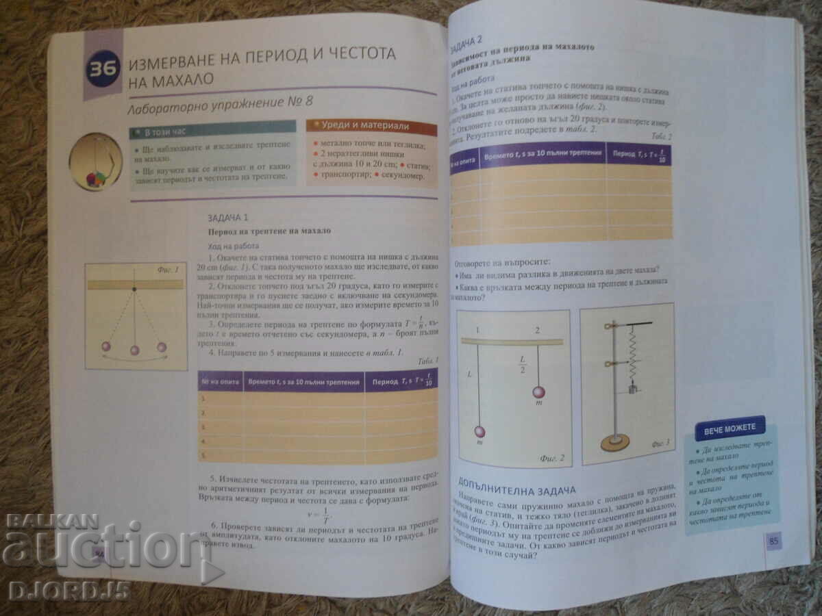 PHYSICS AND ASTRONOMY for 7th grade - 5 PHYSICS AND ASTRONOMY for 7th grade - 5