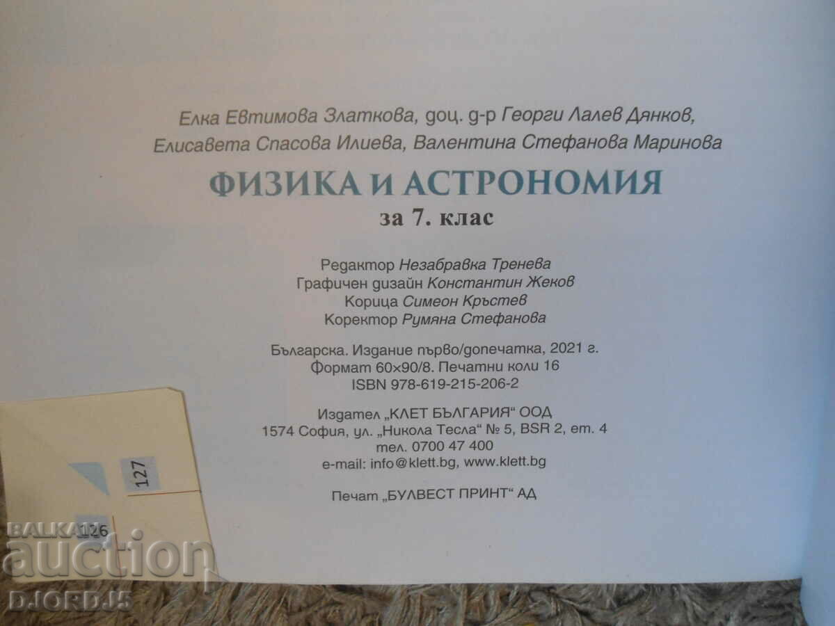 PHYSICS AND ASTRONOMY for 7th grade - 6 PHYSICS AND ASTRONOMY for 7th grade - 6