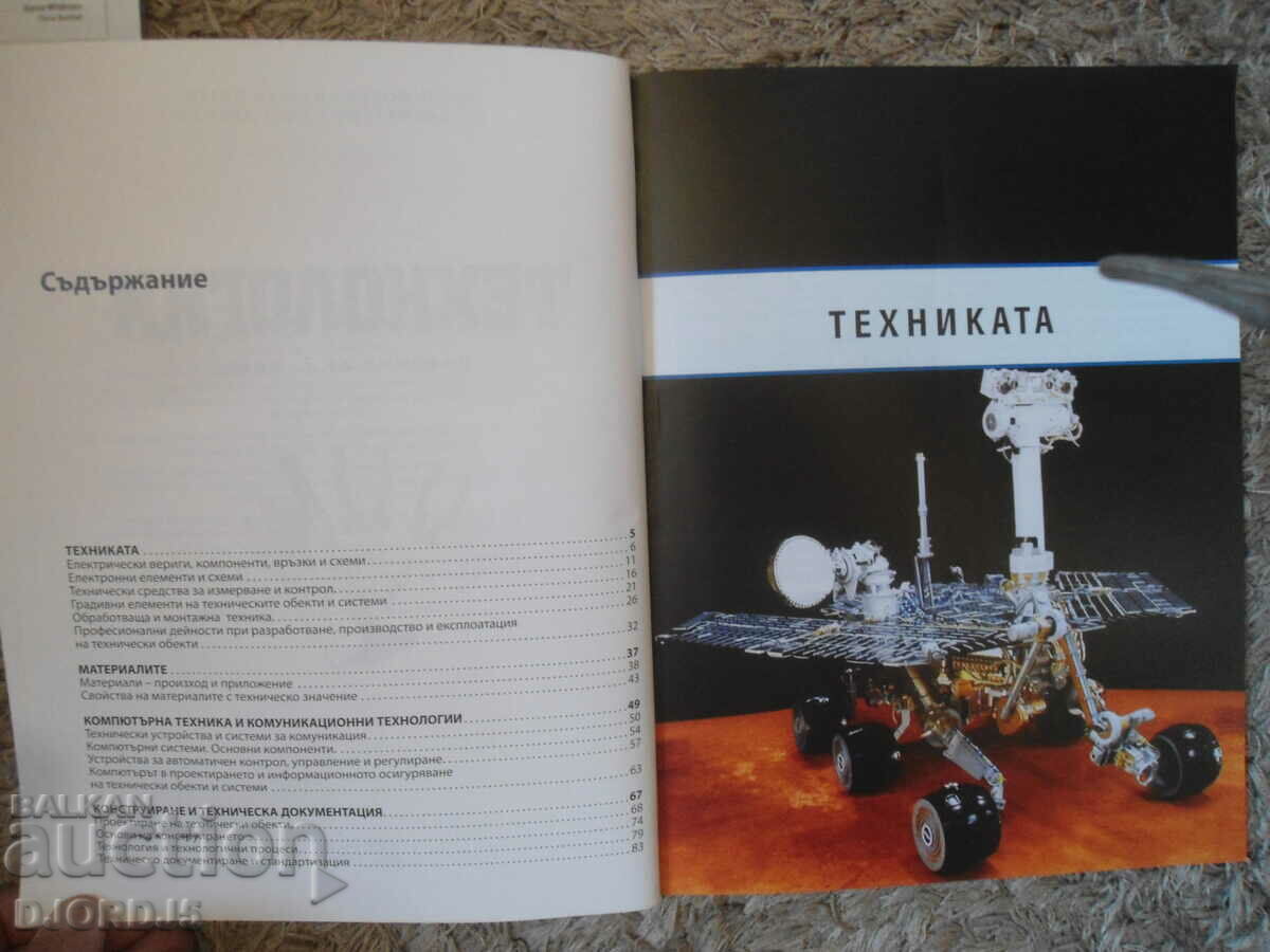 Auction  TECHNOLOGIES for 7th grade