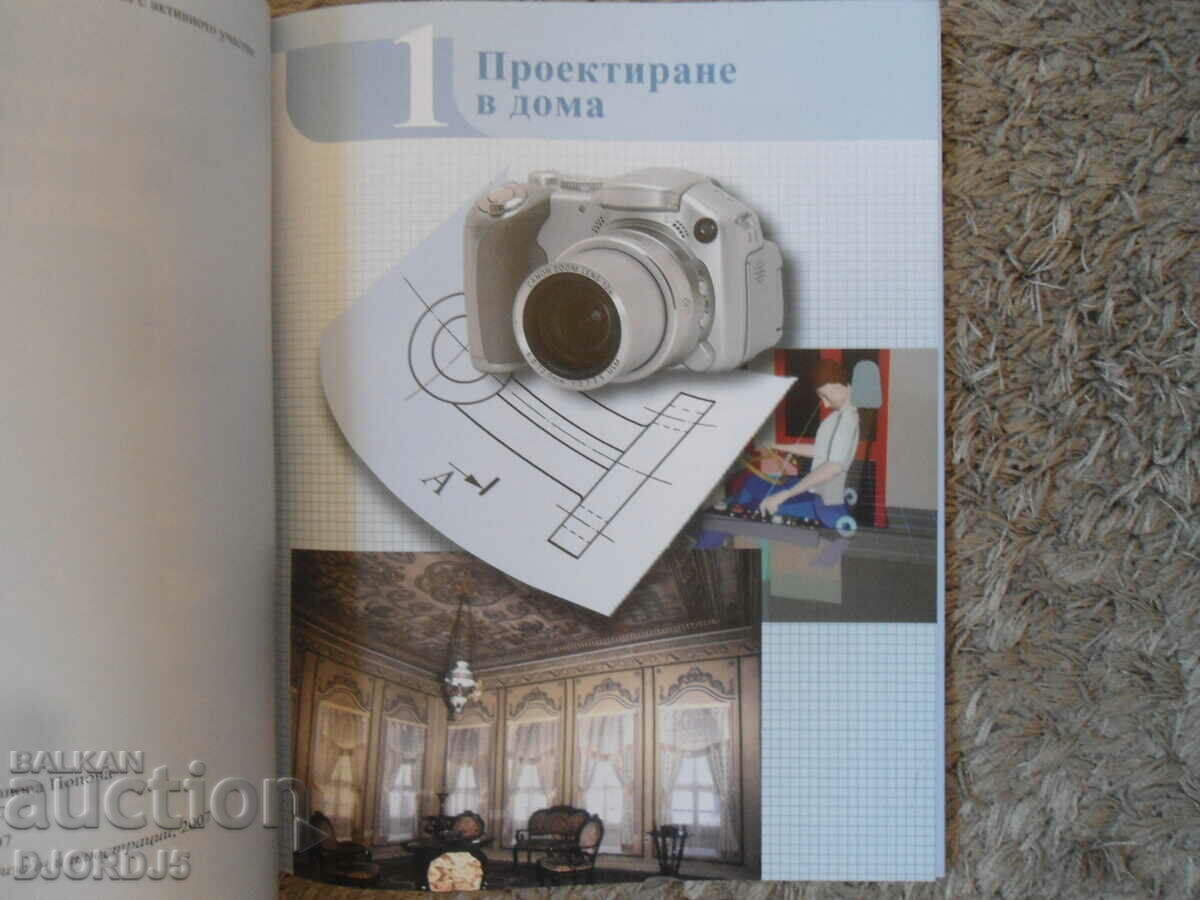 Auction Home technology and economics for 6th grade Auction Home technology and economics for 6th grade