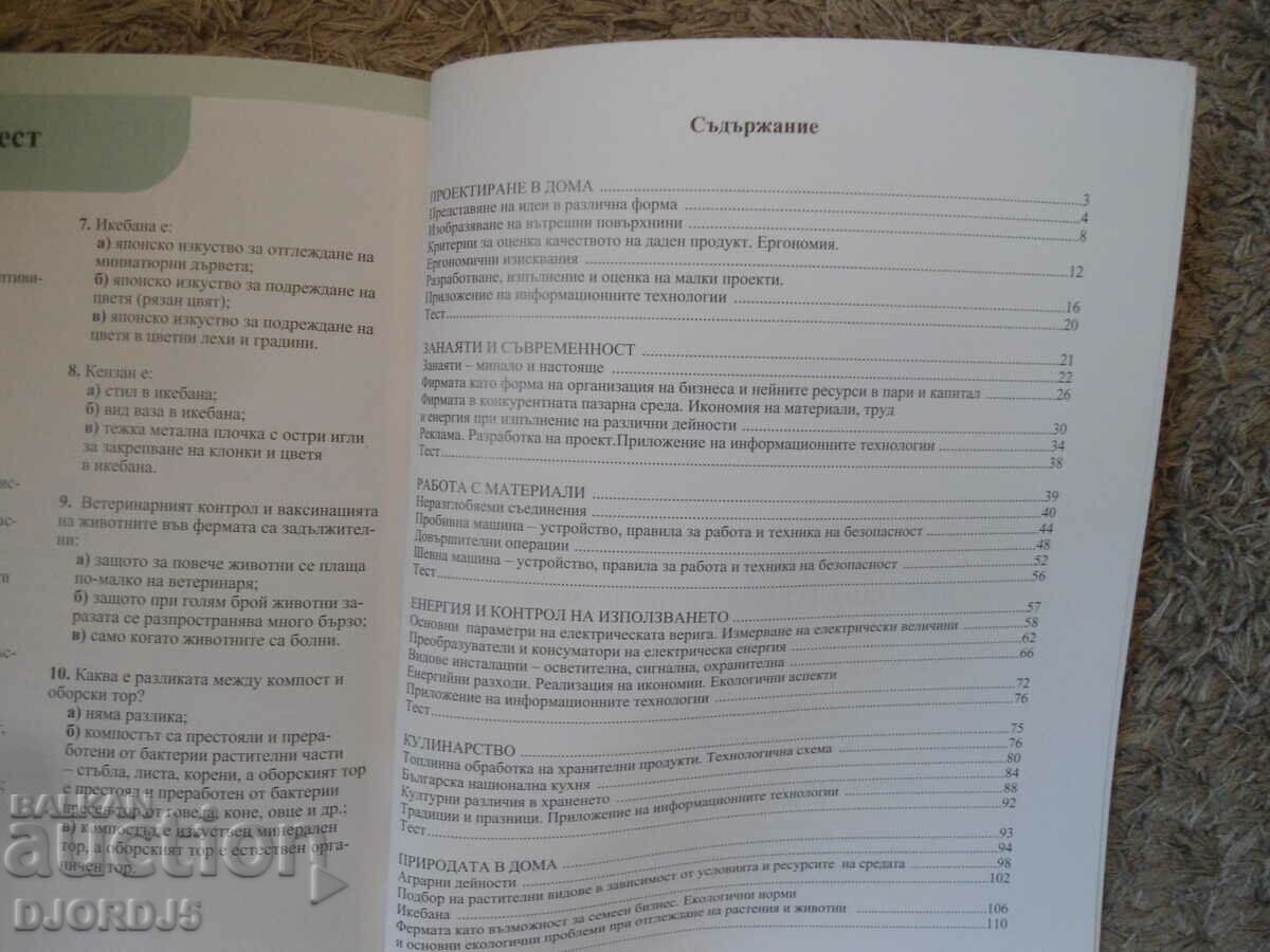 Delivery of Home technology and economics for 6th grade Delivery of Home technology and economics for 6th grade