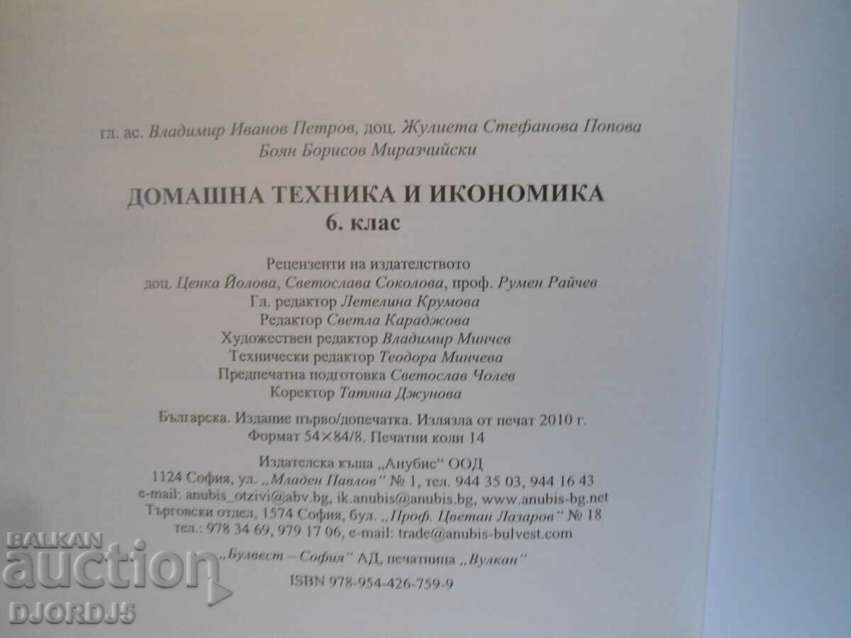 Home technology and economics for 6th grade - 5 Home technology and economics for 6th grade - 5