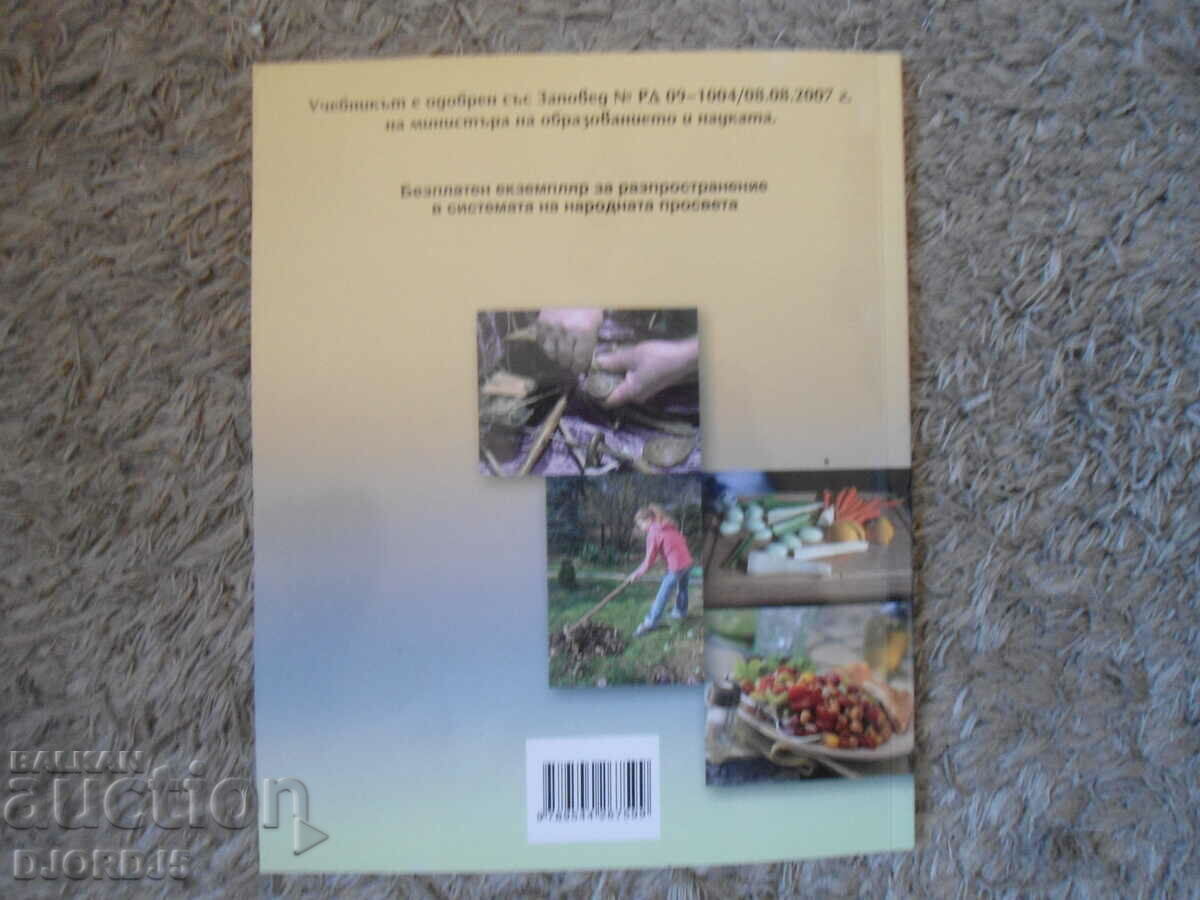 Home technology and economics for 6th grade - 6 Home technology and economics for 6th grade - 6