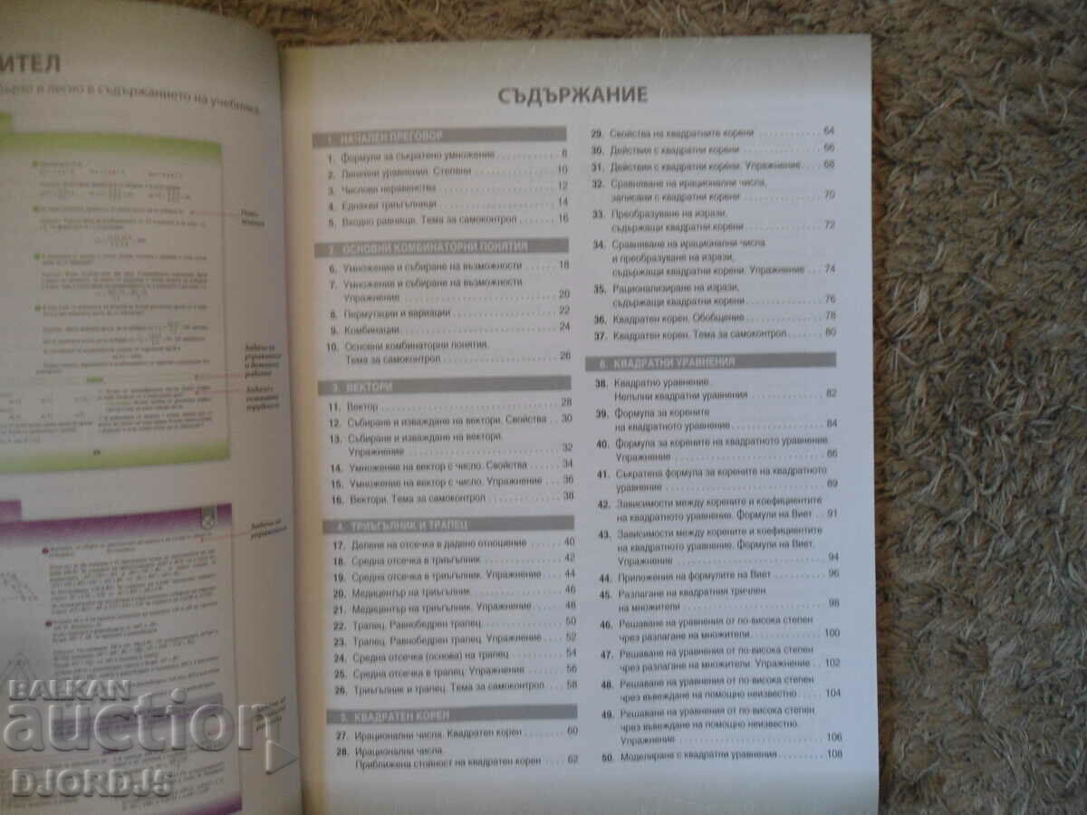 Auction MATHEMATICS for 8th grade Auction MATHEMATICS for 8th grade