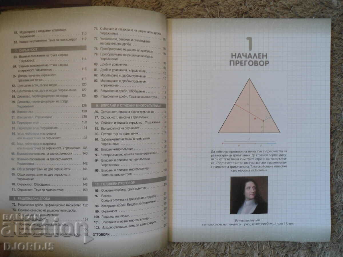 Delivery of MATHEMATICS for 8th grade Delivery of MATHEMATICS for 8th grade