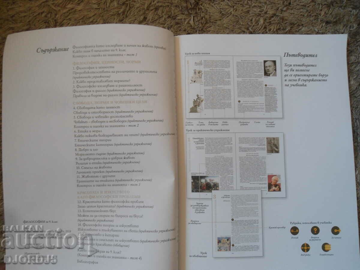 Auction PHILOSOPHY for 9th grade Auction PHILOSOPHY for 9th grade