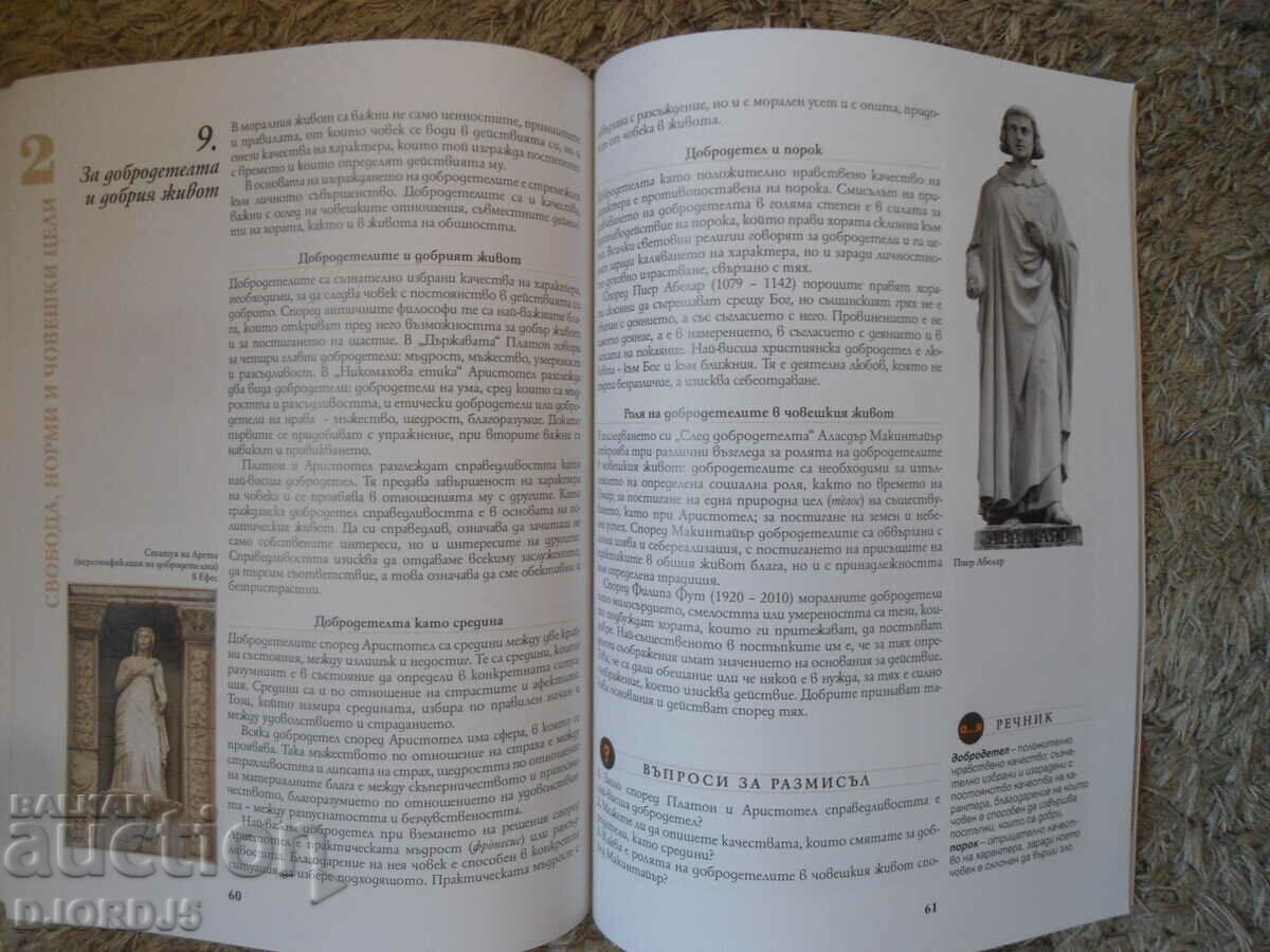 Delivery of PHILOSOPHY for 9th grade Delivery of PHILOSOPHY for 9th grade