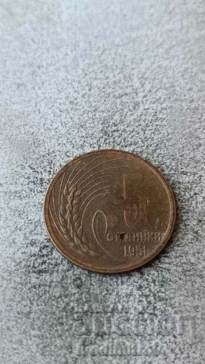 5 стотинки 1951
